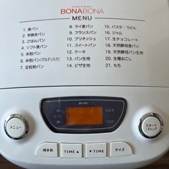 【お取引者様確定】BONA BONA ホームベーカリー 白色　※動作確認済み／ジャンク扱いの画像