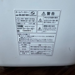 【お取引者様確定】BONA BONA ホームベーカリー 白色　※動作確認済み／ジャンク扱いの画像