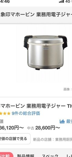 ②　業務用　保温ジャー　象印 ほぼ未使用