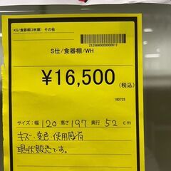 【広島石内店】ジモティｰ割あり！！食器棚/クリーニング済みHG-6510の画像
