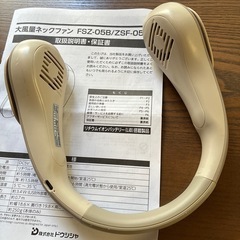 充電式
ネックファンの画像