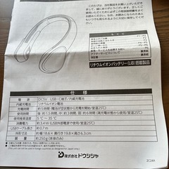 充電式
ネックファンの画像