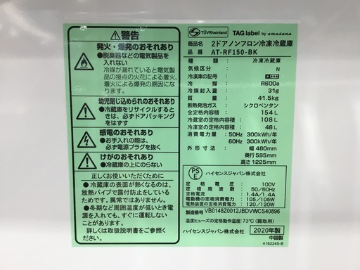 【6ヶ月保証】TAG ladle 2ドア冷蔵庫をご紹介します！トレジャーファクトリーつくば店