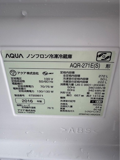 G2220 AQUA  アクア　3ドア冷蔵庫　272L  2016年　