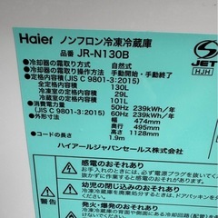 G2221 Haier 2ドア冷蔵庫　130L 　2022年　美品　の画像