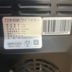 ワインセラー SIS BCW-35C 家庭用ペルチェ式 12本格納【安心の3ヶ月保証】🚚自社配送時💳代引き可🚚(現金、クレジット、スマホ決済対応)の画像