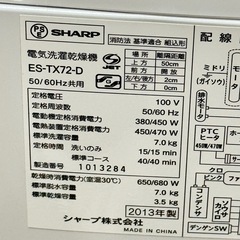 A1383🌟激安‼️2013年製シャープ電気洗濯乾燥機 ES-TX72-D 7/3.5KG🌟の画像