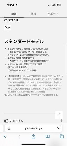 新品
パナソニックエアコン2.2kw