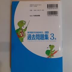 数検3級　過去問題集の画像