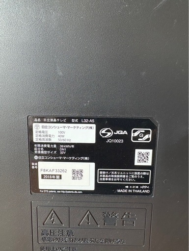 G2217 HITACHI 日立 32インチ　2018年　リモコン付き　テレビ　