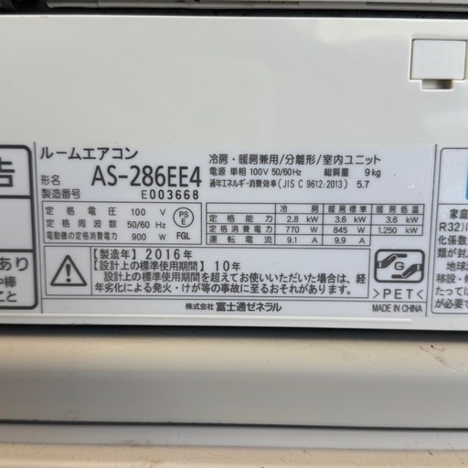 超美品‼️】富士通 2016年製 10畳用エアコン 2way除湿 内部クリーン