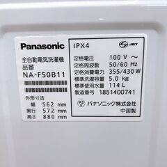 パナソニック 2018年製 5.0kg 洗濯機【全国発送対応】MKT07144の画像