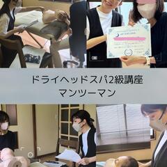 🌿【夏だけの特別企画】ドライヘッドスパ講座キャンペーン開催中🌿
～リニューアルオープン記念・限定10名様～
の画像