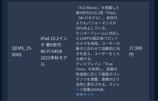 iPad 10.2インチ 第9世代 Wi-Fi 64GB 2021年秋モデル