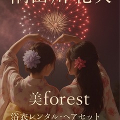 🎆 隅田川花火大会 特別プランのご案内🎆