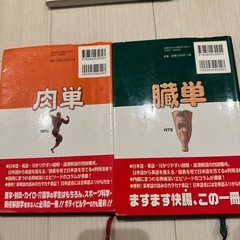 肉単、臓単2冊まとめての画像