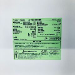ID:rg220825 アイリスオーヤマ IRISOHYAMA 冷蔵庫 一人暮らし 中古 2024年製 2ドア 133L ブラック ファン式 右開き IRSD-13A-B  【リユース品：状態B】【送料無料】【設置費用無料】の画像