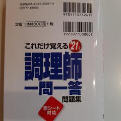 調理師試験　問題集とえんぴつの画像