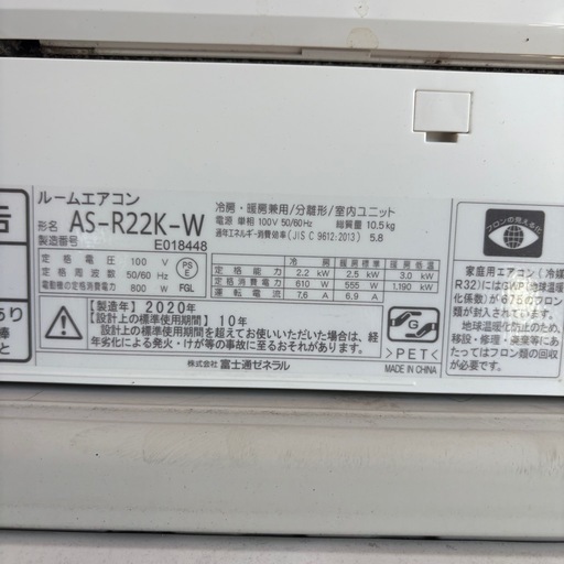 富士通　エアコン　6畳用　20年式