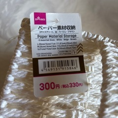 ペーパー素材収納　ホワイトの画像