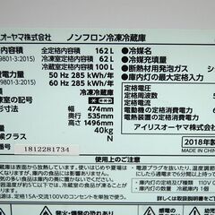 冷蔵庫 2ドア 162L 2018年製 アイリスオーヤマ KRD162-W ホワイト系 100Lクラス 札幌市 清田区 平岡の画像