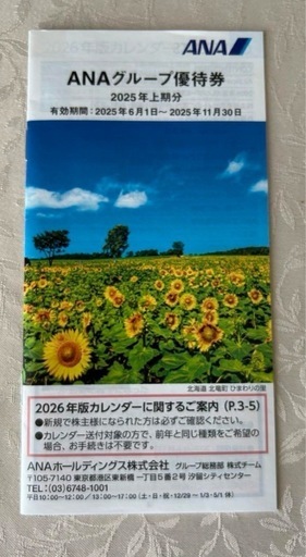 ANA優待券　5枚　2025年度