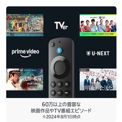 🌟新品同様です🌟ファイャースティック　普通のテレビ📺でYouTube、TVer等が観れます‼️　の画像