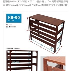 【新品・未開封】室外機カバー　エアコンの画像