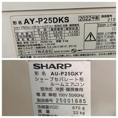 SHARP シャープ ルームエアコン AY-P25DKS 2022年製 の画像