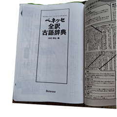 古語辞典(マーカーあり)の画像
