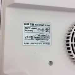 ジモティー見た！で5%OFF【IHコンロ】IHテーブル ヤマダ電機 YIH-C14G1（UW) 2024年製 調理家電　:ホワイトの画像