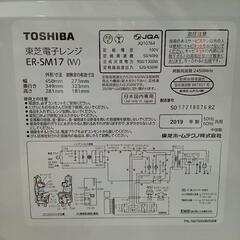★【東芝】電子レンジ　2019年製　フラットテーブル　[ER-SM17]【3ヶ月保証付き★送料に設置込み】💳自社配送時🌟代引き可💳※現金、クレジット、スマホ決済対応※   の画像