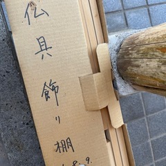 応接セット、仏具の画像