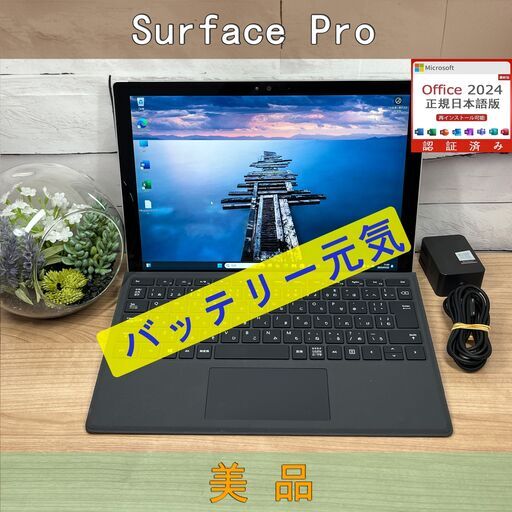 美品＞0531　Surface Pro キーボード Office2024 タブレット　Win11　マイクロソフト