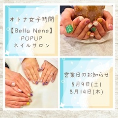 8/9,8/14 POPUPネイルサロン