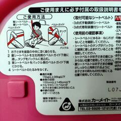 ピンク　ジュニアシートの画像
