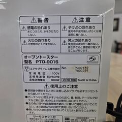 H376　ユアサプライムスオーブントースターの画像