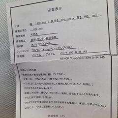 J8530【リユースのサカイ柏店】 NITORI ニトリ 傷・汚れに強いファブリック ベンチ NC B-34 145/NSF クリーニング済の画像