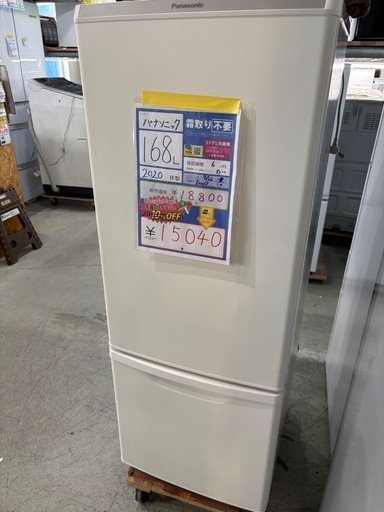 大幅割引！！/配送可【パナソニック】168L ファン式冷蔵庫★2020年製 クリーニング済/6ヶ月保証付き 【管理番号12207】桒