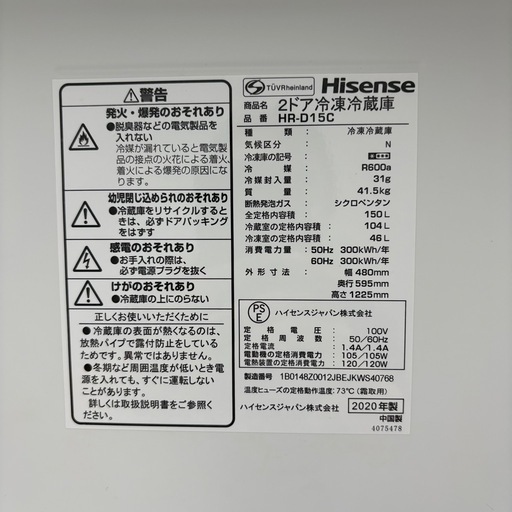 ⭐️HISENSE⭐️ 冷凍冷蔵庫 2020年 150L 大阪市近郊配送無料