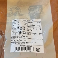 【新品未開封】種抜きカリカリ梅の画像