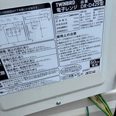 ツインバードの電子レンジの画像