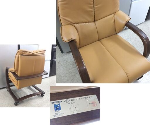 富士ファニチャー／リクライニングアームチェア（キャスター）