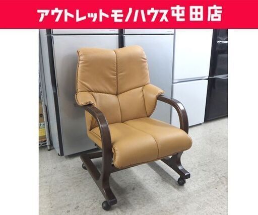 冨士ファニチア リクライニングチェア① キャスター付き椅子 アームチェア 富士ファニチャー 家具 札幌市