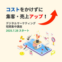 Web初心者さん歓迎！“売れる仕組み”をゼロから学べる講座…