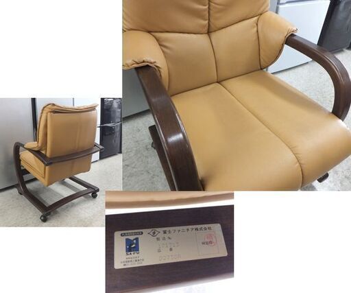 冨士ファニチア リクライニングチェア② キャスター付き椅子 アーム