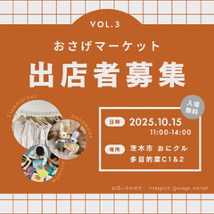 【出店者募集】10月15日(水)おにクル【ベビー＆キッズ向けフリ...