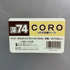 コロ付き衣装ケースの画像