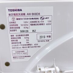 トウシバ 2019年製 8.0kg 洗濯機 【全国発送対応】 MKT07145の画像