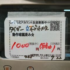 セール！品質保証☆配達有り 1000円 (税込み）タイガー オーブントースター の画像